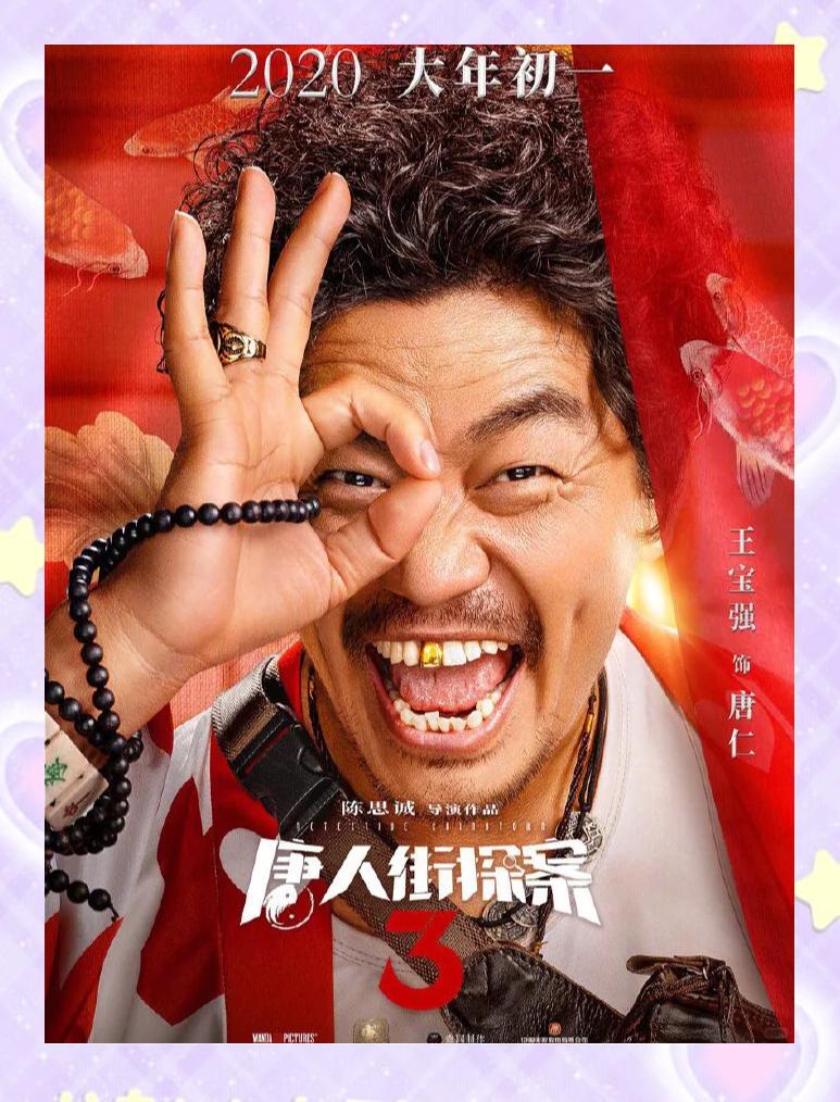 唐人街探案3全网免费播出(唐人街探案3全网免费播出时间)