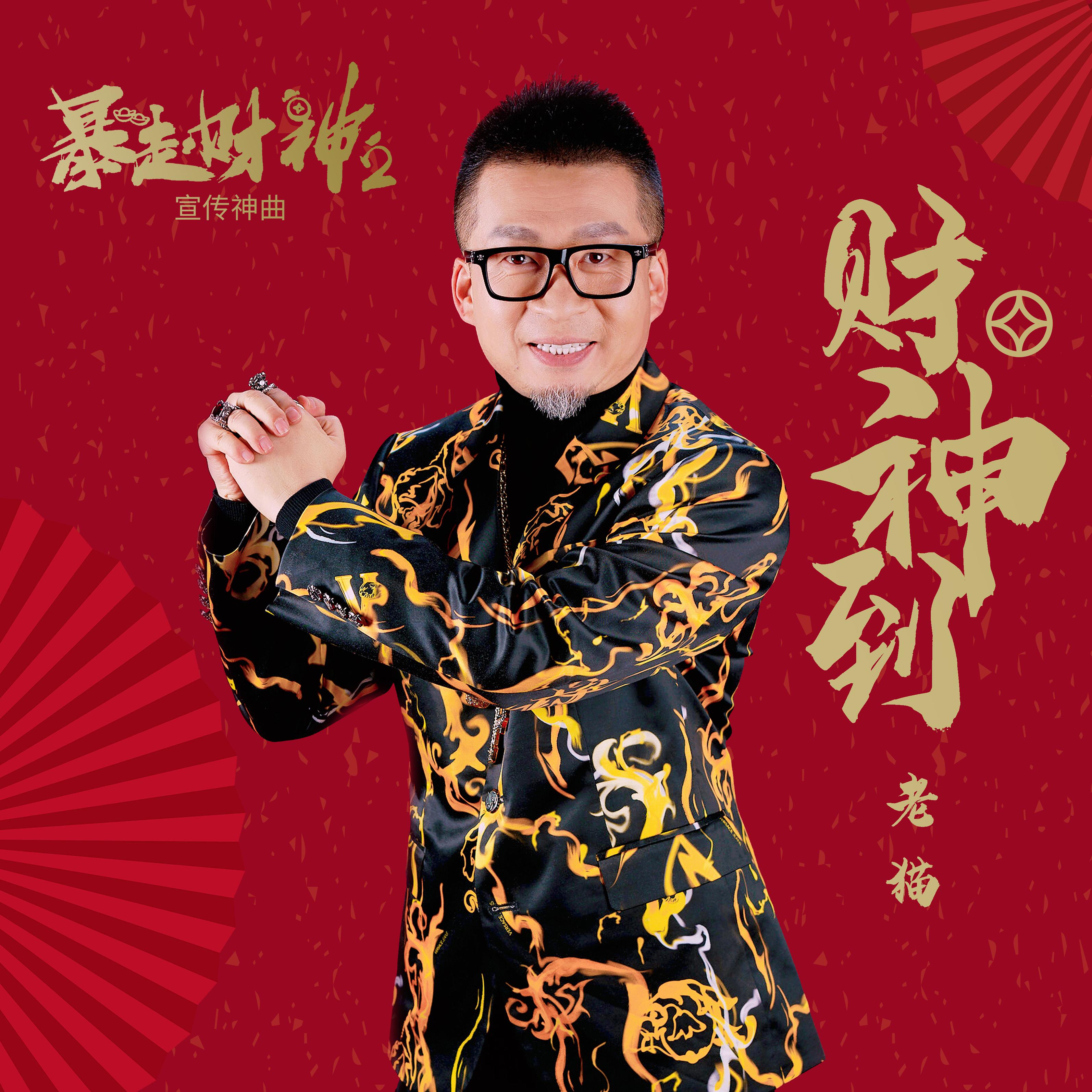 财神到电影下载(财神到 rmvb 下载)