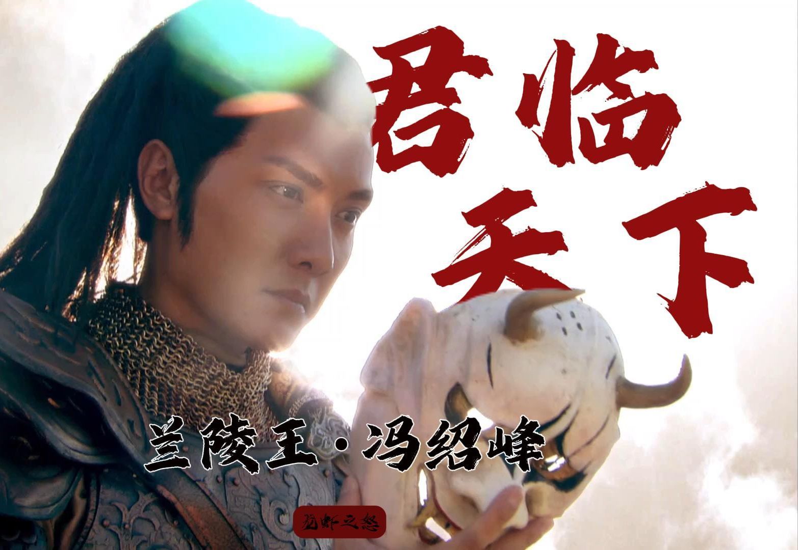 兰陵王电视剧在线观看(兰陵王电视剧全集免费)