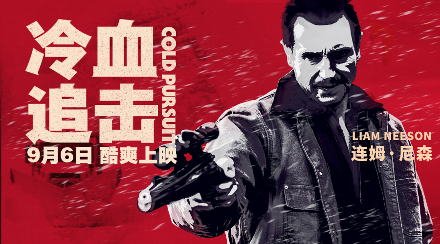 冷血追击(冷血追击 电影)