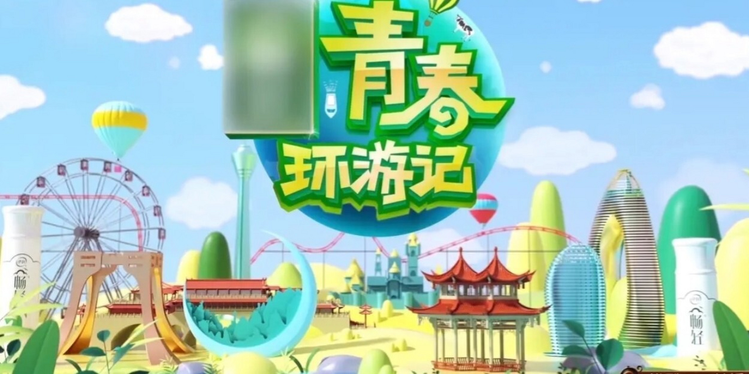 青春环游记第二季免费观看(青春环游记第二季免费观看完整版西瓜视频)