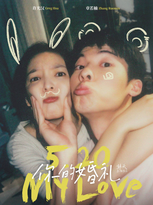 你的婚礼免费观看完整版(你的婚礼免费观看完整版高清) 你的婚礼免费观看完整版(你的婚礼免费观看完整版高清)