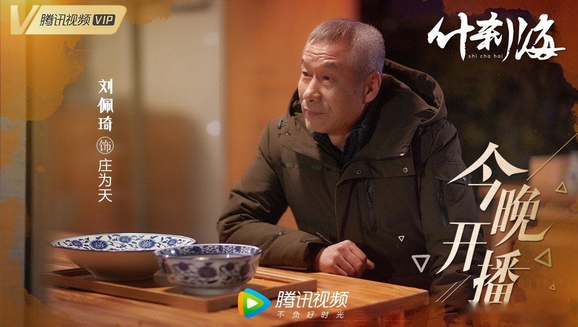 什刹海电视剧(什刹海电视剧好看吗)