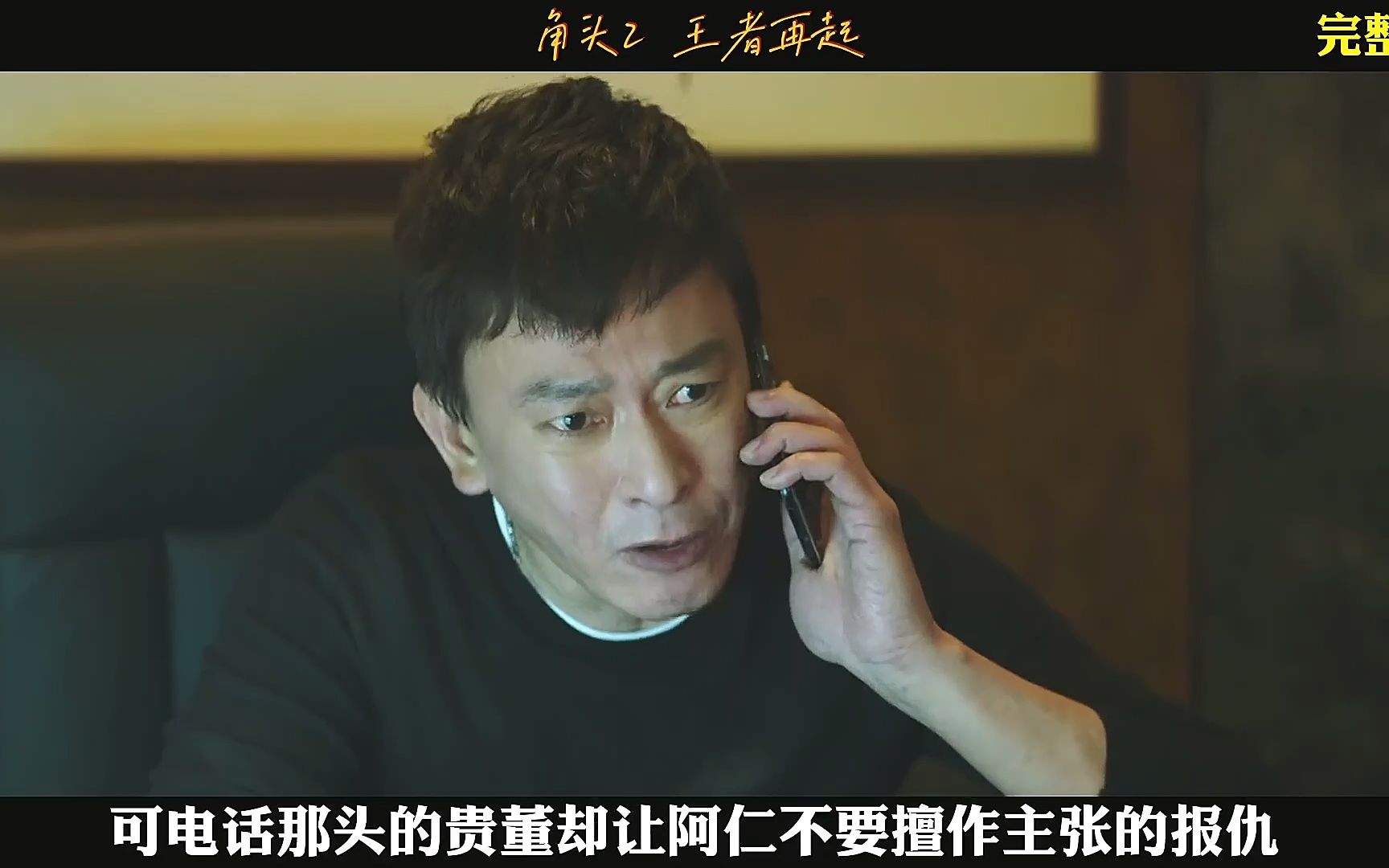 角头2电影在线看(角头2完整在线观看雅酷)