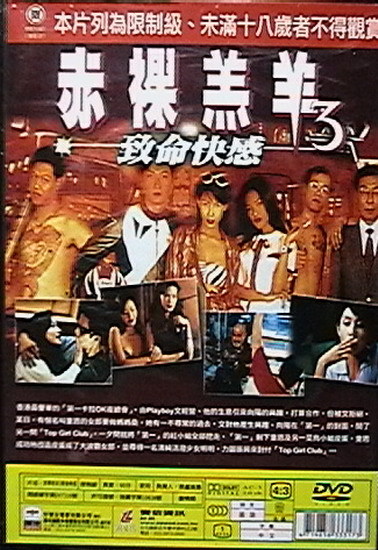 chiluogaoyang(赤裸羔羊2粤语配音)