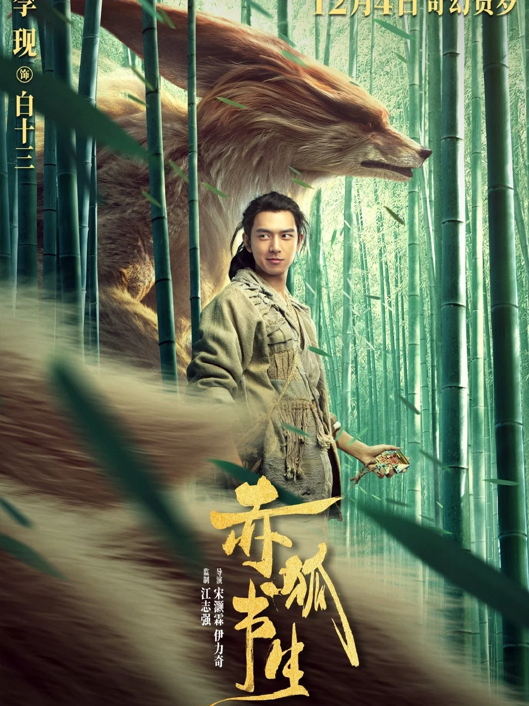 赤狐书生免费观看全集(赤狐书生免费观看全集高清)