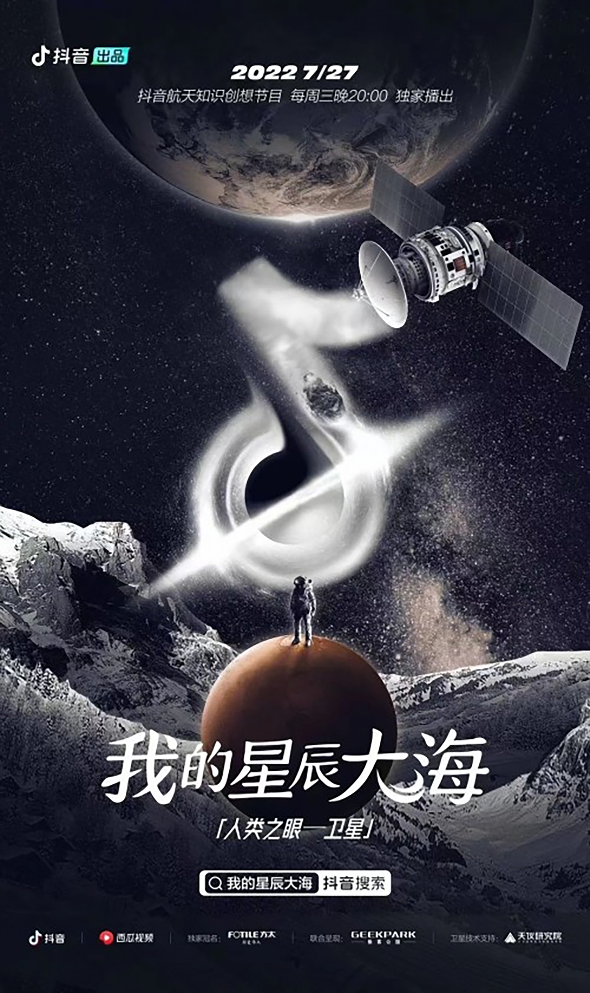 星辰大海在线观看(星辰大海在线观看高清完整版)