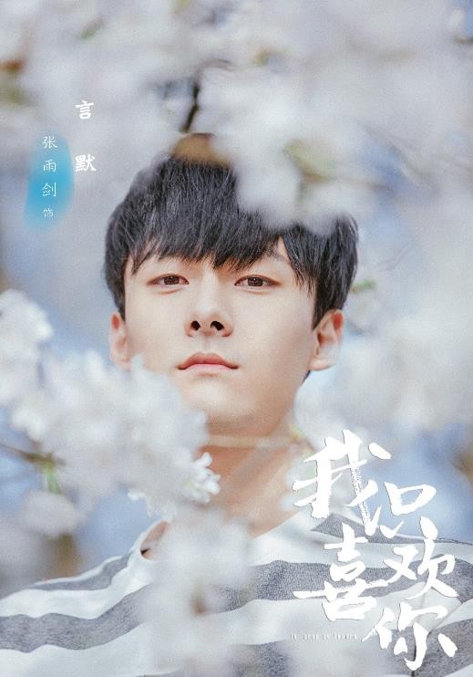 我只喜欢你免费线观看(我只喜欢你 在线观看)
