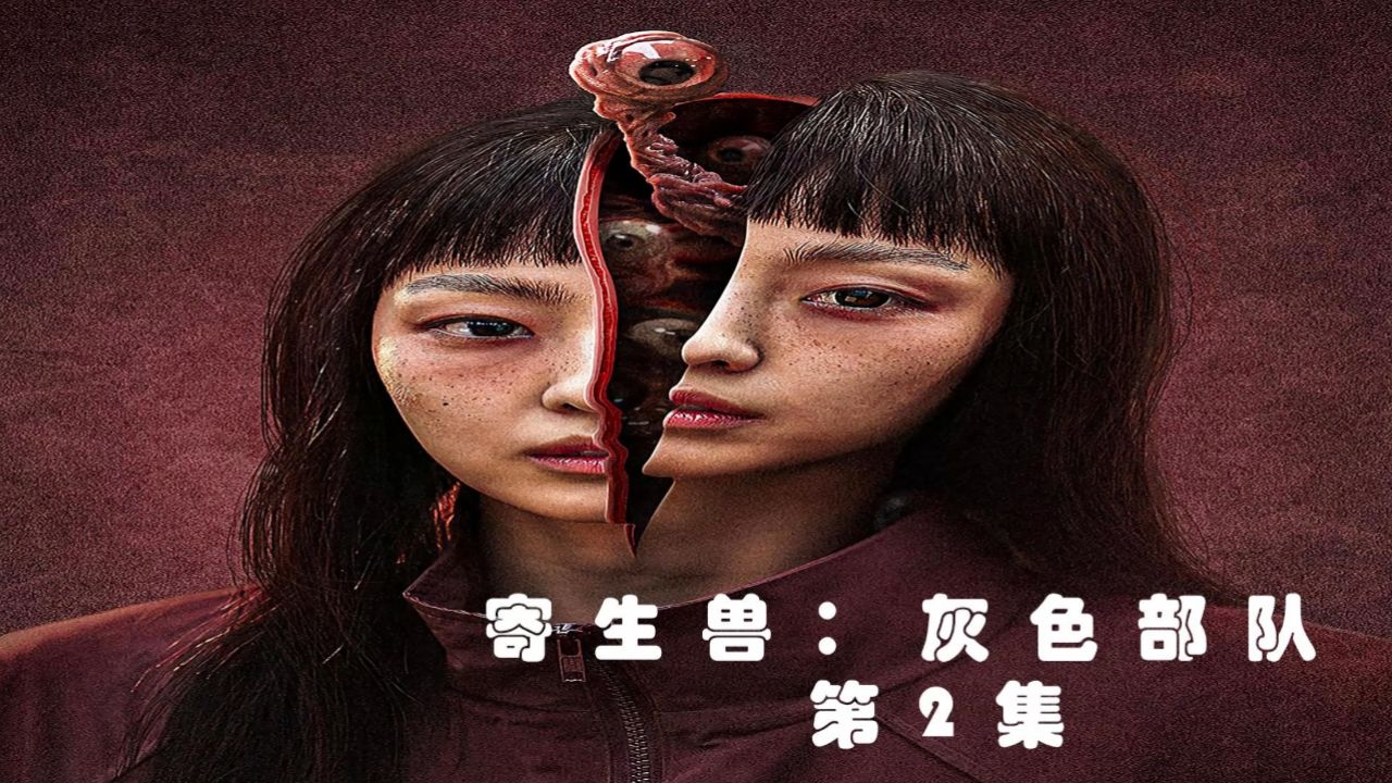 寄生兽电影下载(寄生兽 电影 下载)