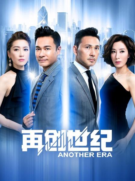再创世纪电视剧(再创世纪粤语版在线观看)