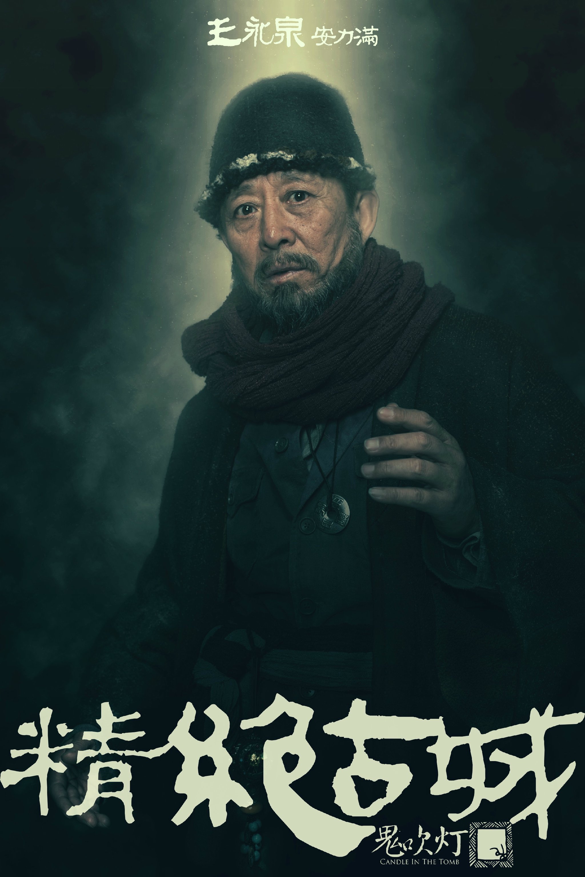 鬼吹灯之精绝古城迅雷下载(鬼吹灯之精绝古城免费下载 mp4)