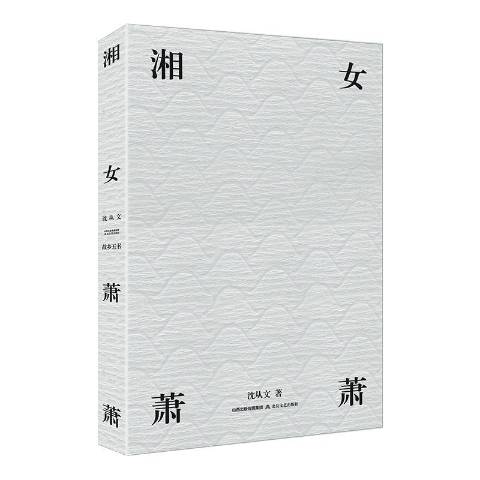 电影湘女潇潇(电影湘女潇潇潇在哪里看全集)