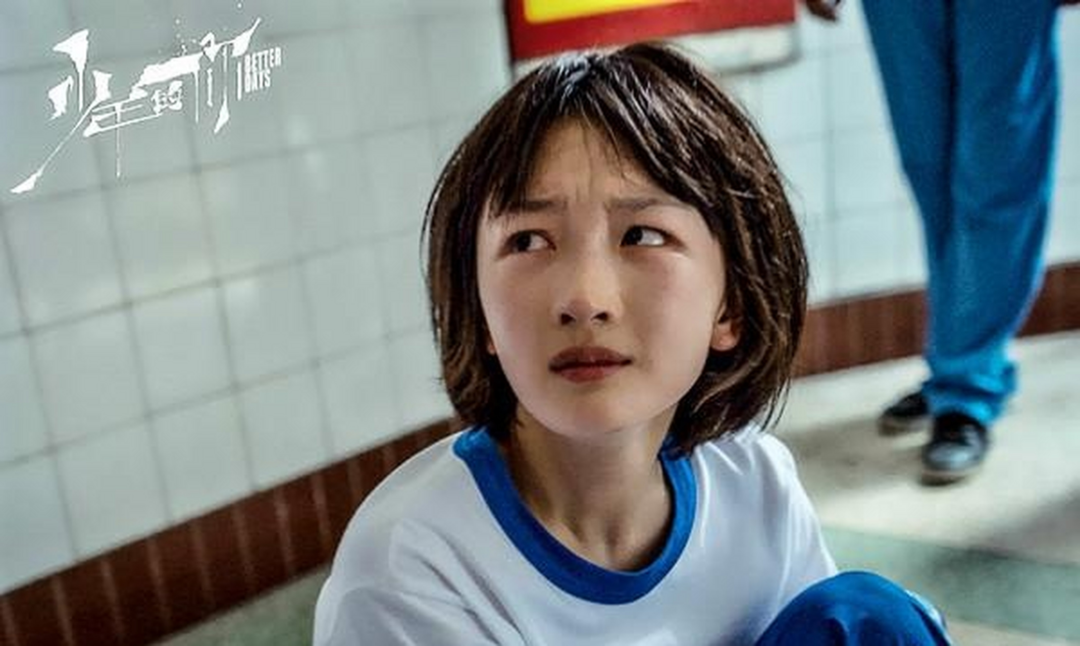 少年的你在线观看(少年高清在线看免费完整版)