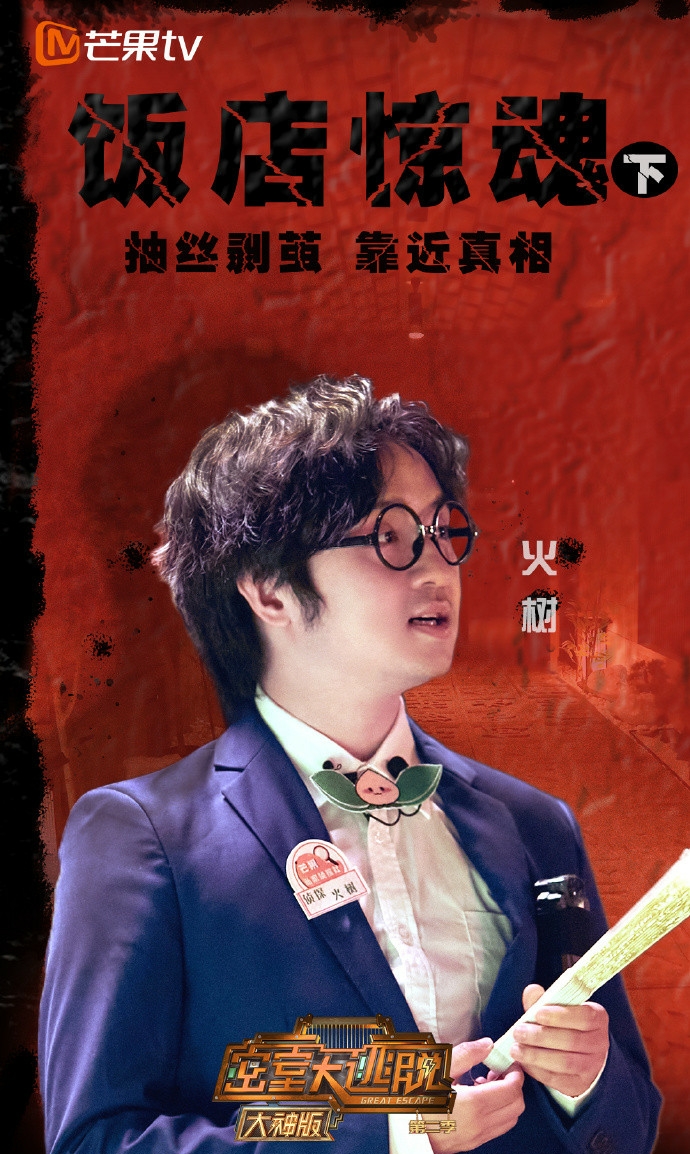 密室大逃脱第二季免费观看(密室大逃脱第二季免费观看星辰)