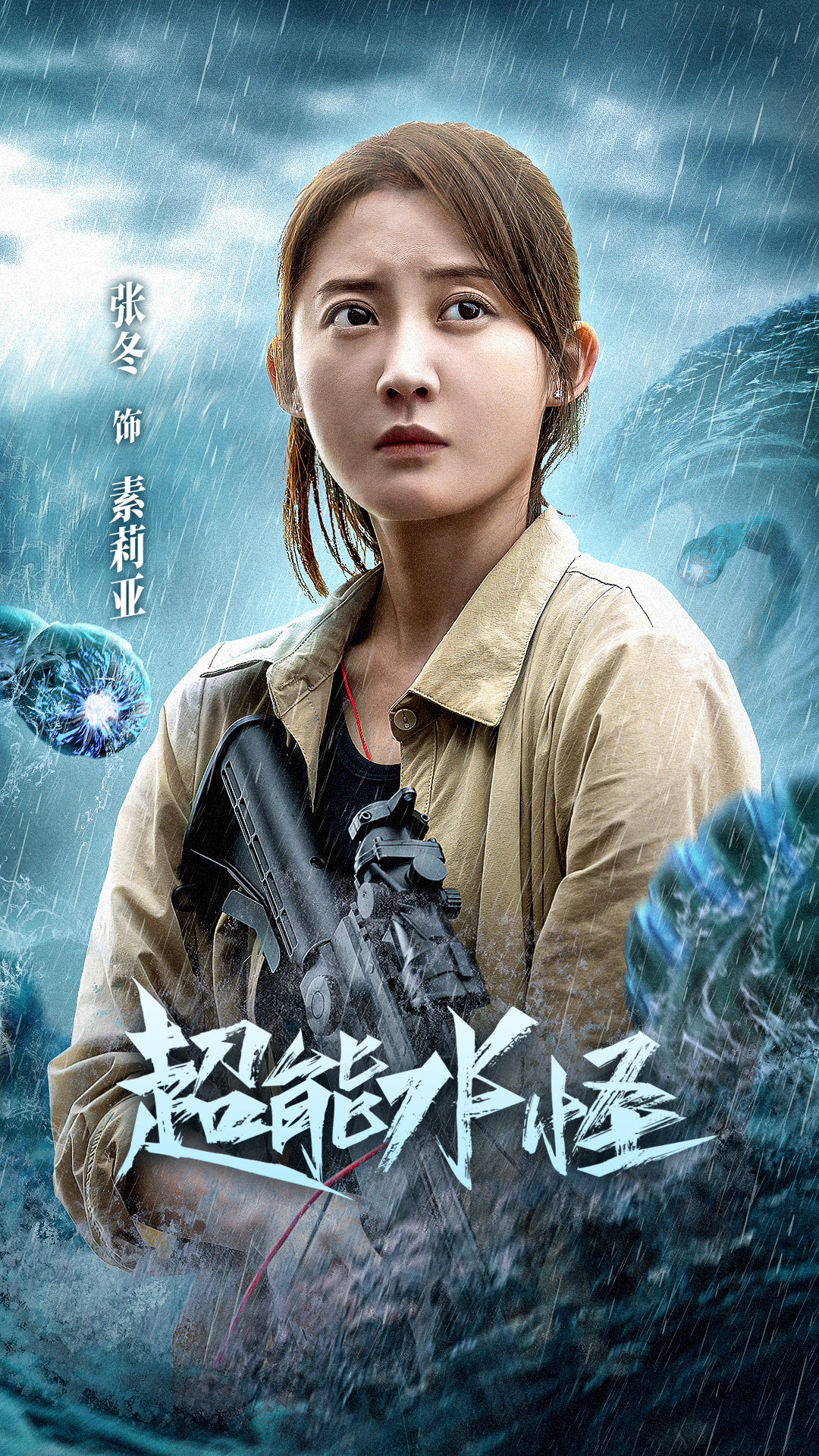 水怪电影免费观影(水怪免费高清电影)