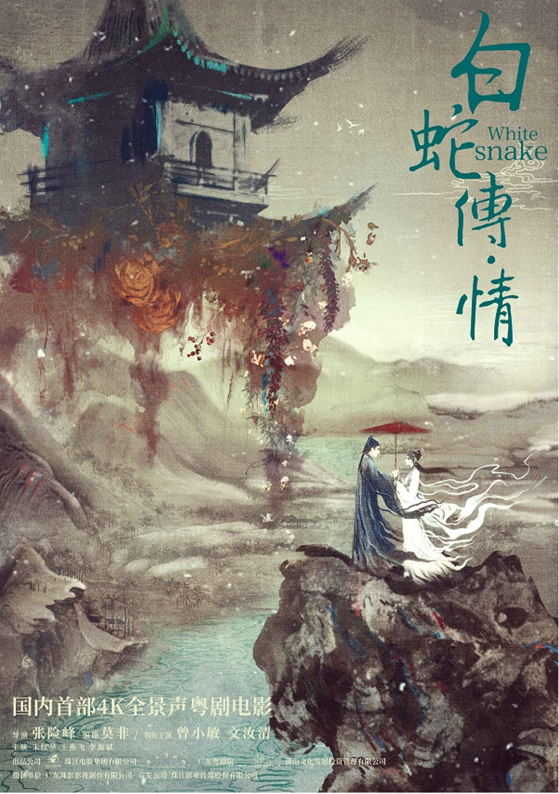 白蛇传说在线观看(杨紫任嘉伦天乩之白蛇传说在线观看)