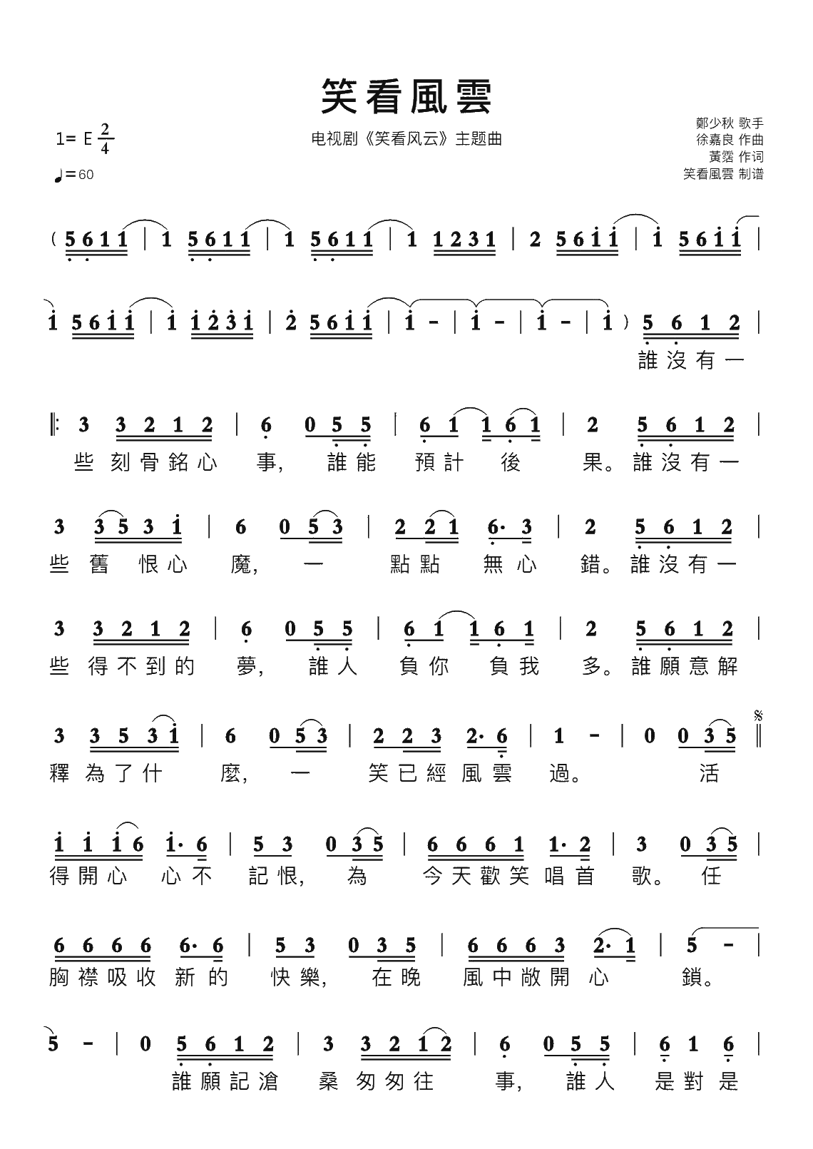 笑看风云国语(笑看风云国语叫什么名字)