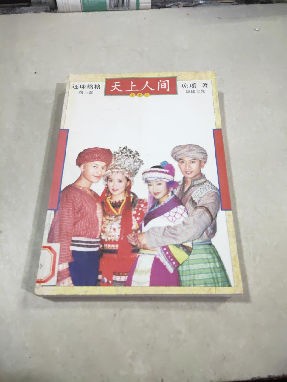 还珠格格第三部全集(还珠格格第四部免费完整版)