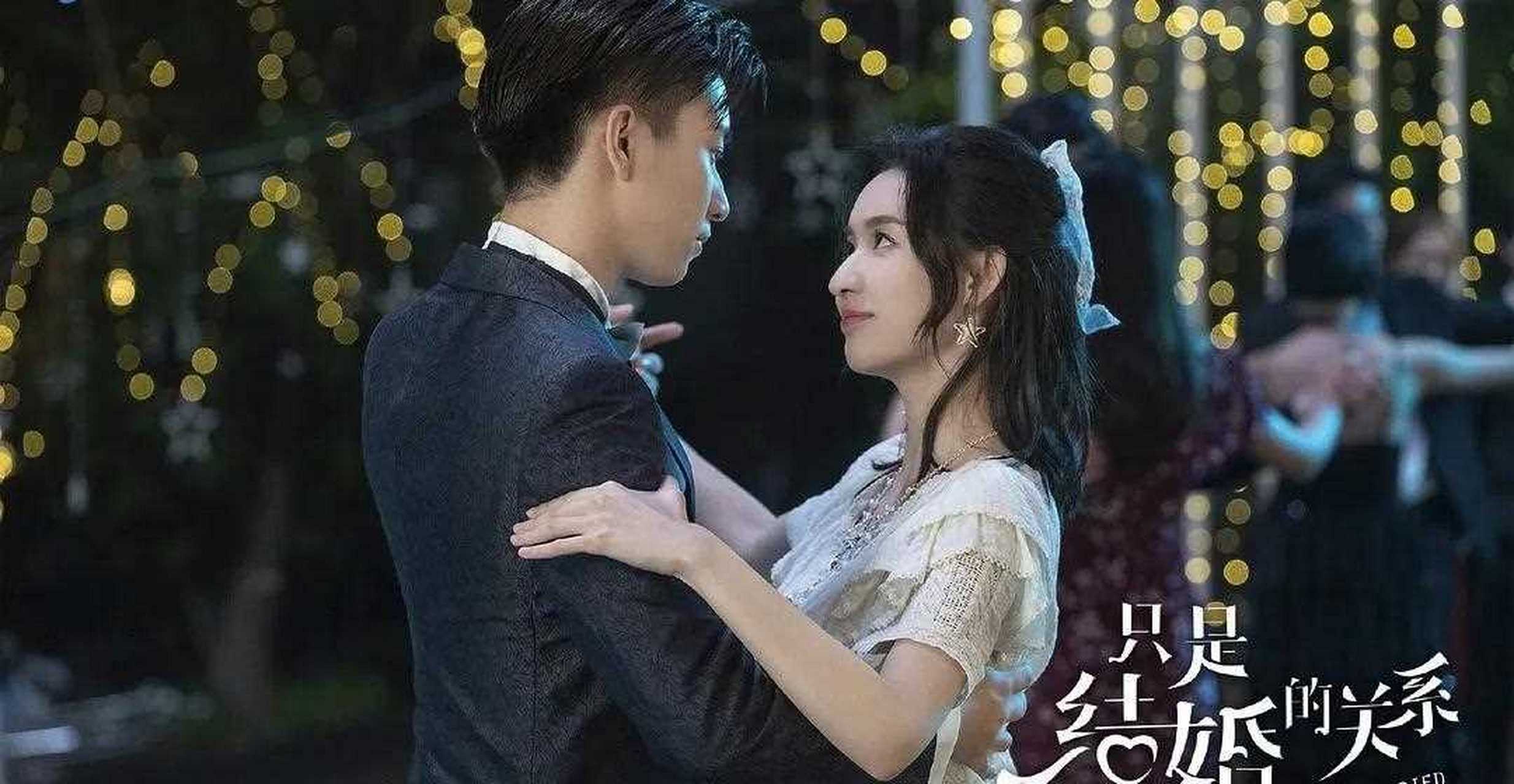 只是结婚的关系电视剧免费(只是结婚的关系电视剧免费观看10)
