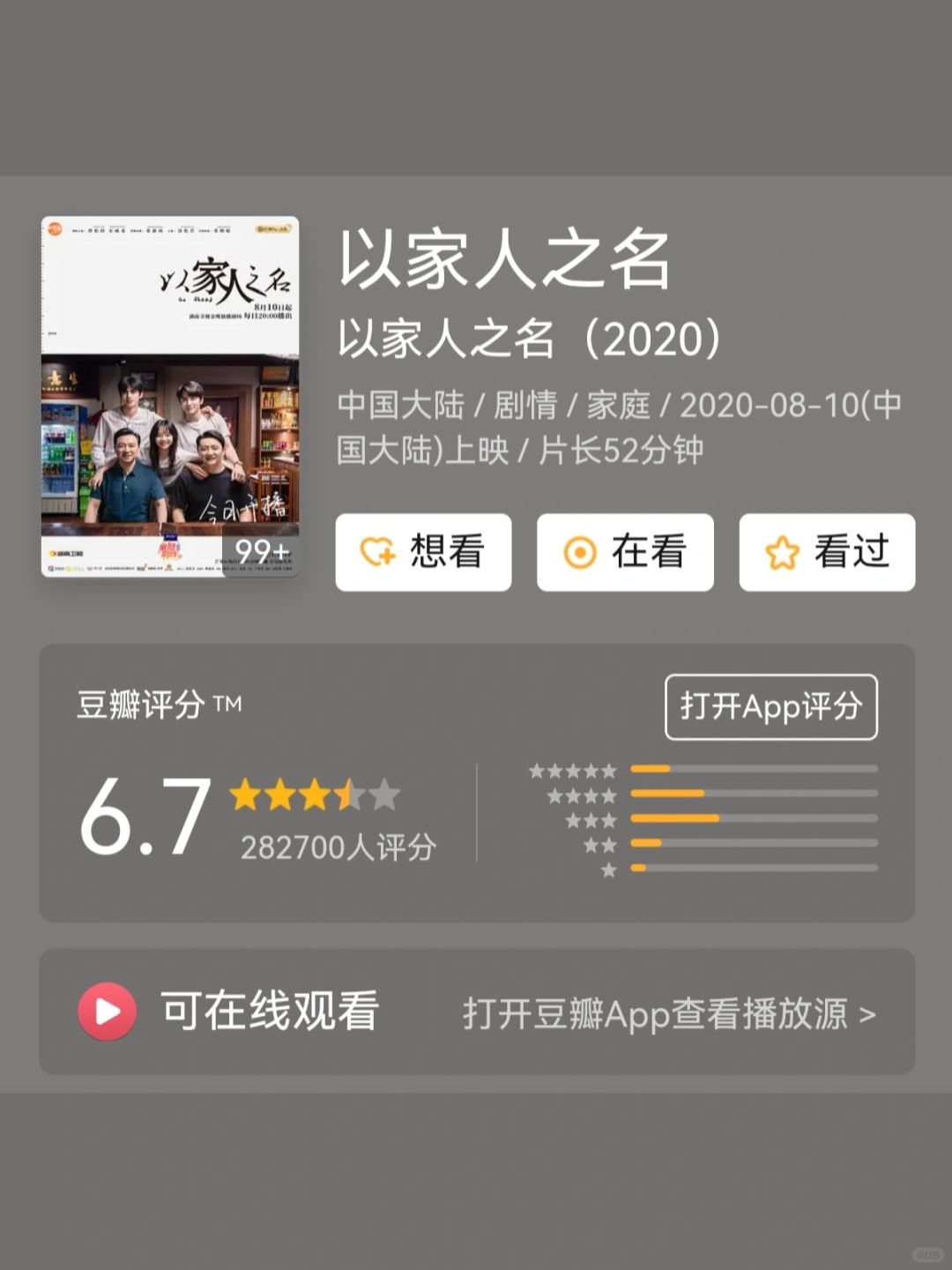以家人之名在线观看免费观看(以家人之名免费观看播放)