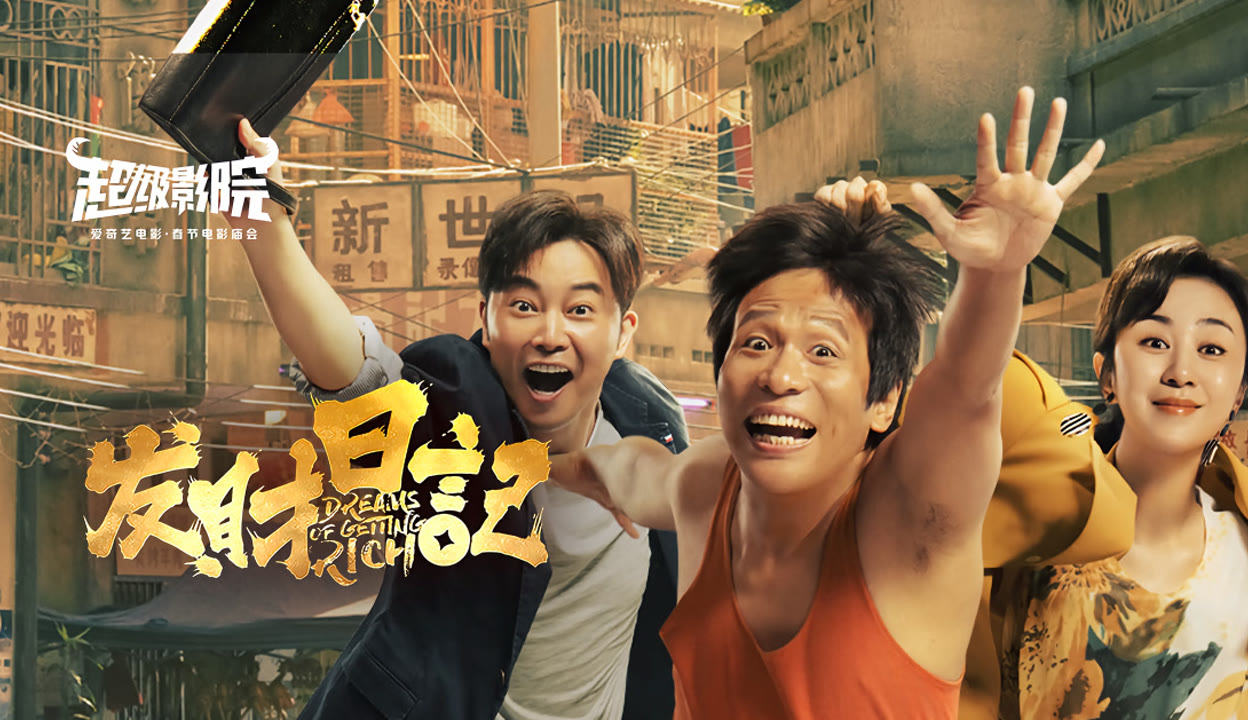 发财日记电影在线观看完整版(发财日记电影在线观看完整版免费高清)