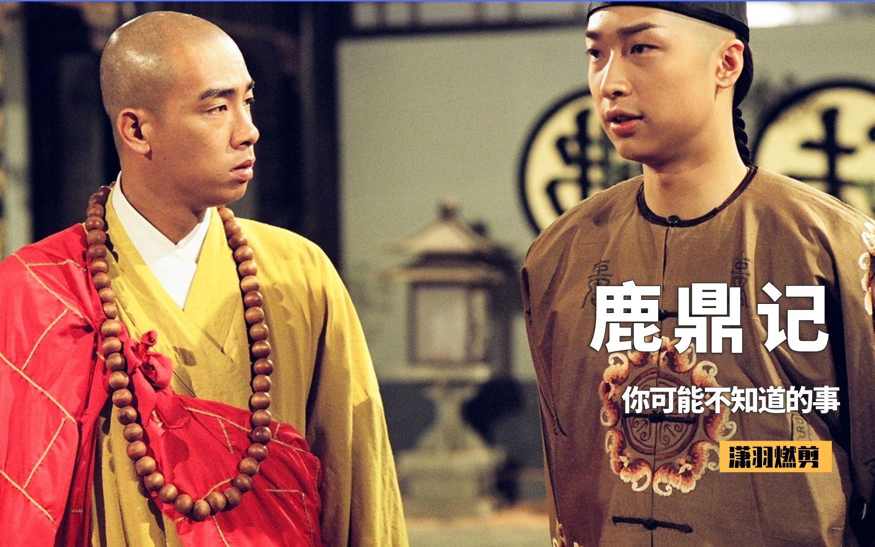 陈小春版鹿鼎记免费(鹿鼎记陈小春版国语高清免费观看)
