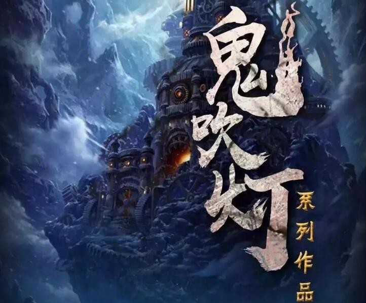 鬼吹灯电影全集(鬼吹灯电影全集在线看)