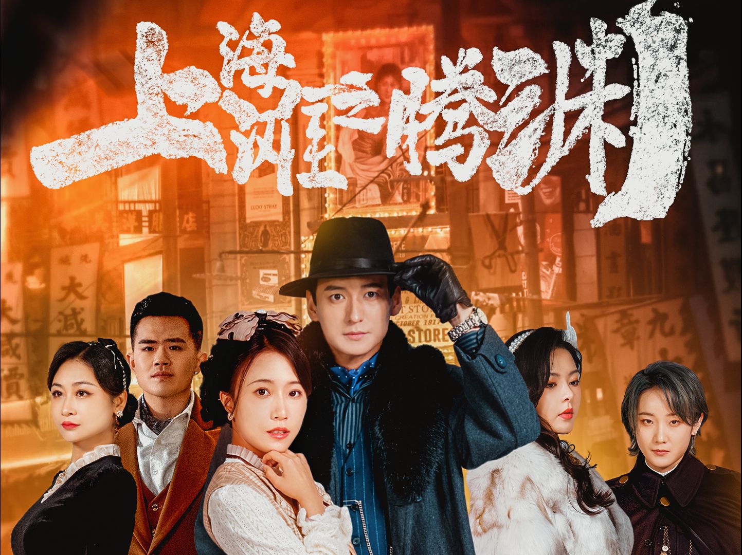 上海滩生死较量全集在线观看(上海滩生死较量在线观看第一季)