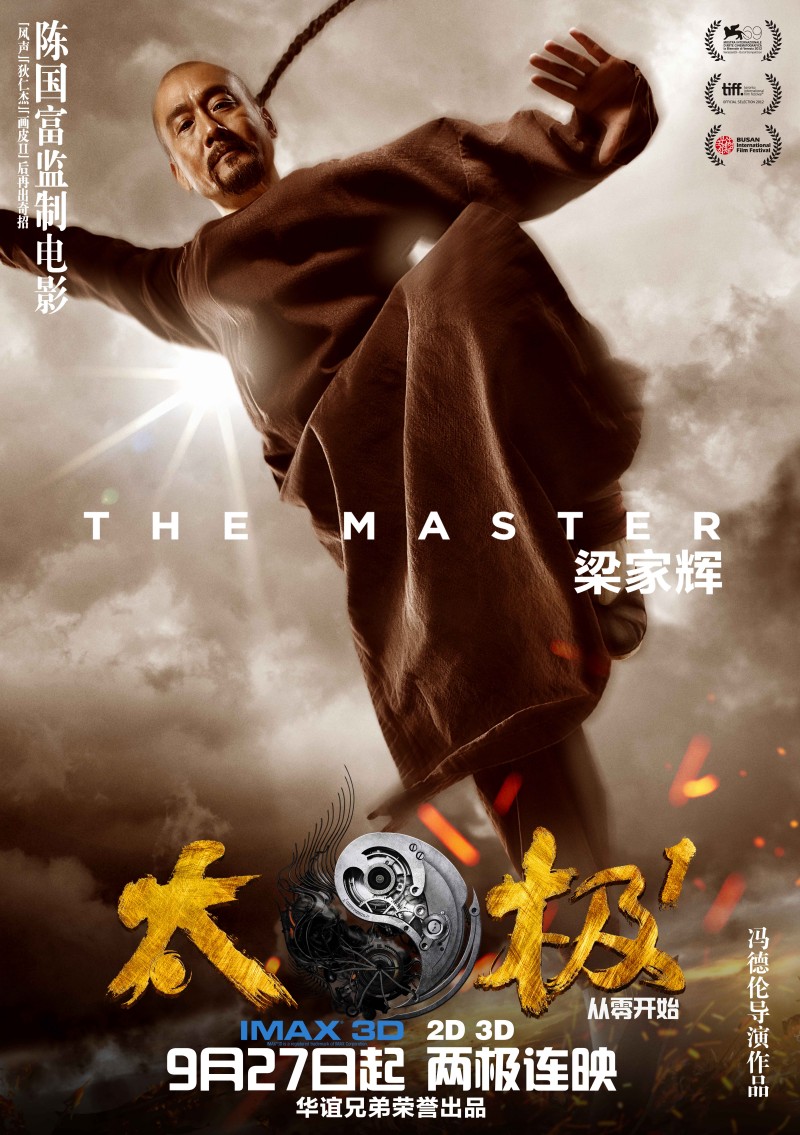 太极宗师电影(太极宗师电影在线观看)