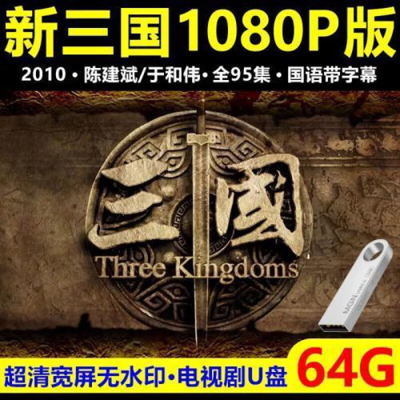 新三国演义1一95集免费(新三国演义1一95集免费星辰)