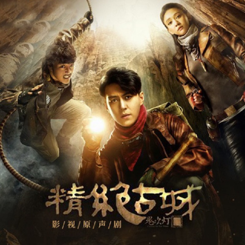 鬼吹灯之精绝古城全集(鬼吹灯之精绝古城全集播放)