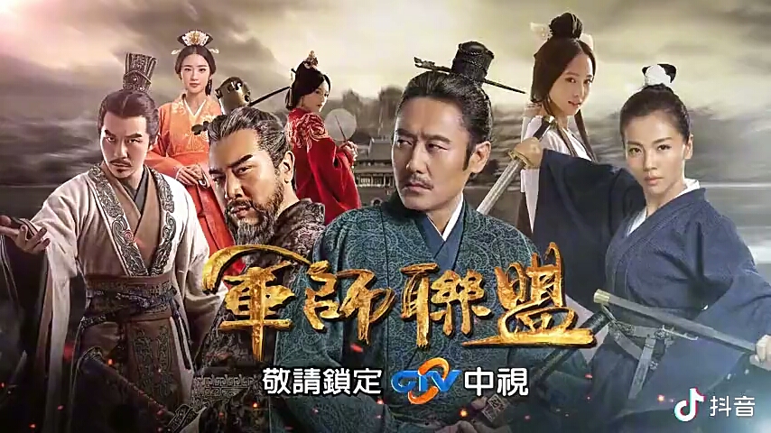军师联盟在线观看免费(军师联盟免费观看高清电影免费)