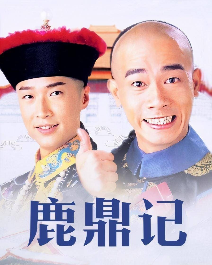 鹿鼎记陈小春版免费(鹿鼎记陈小春版免费全集)