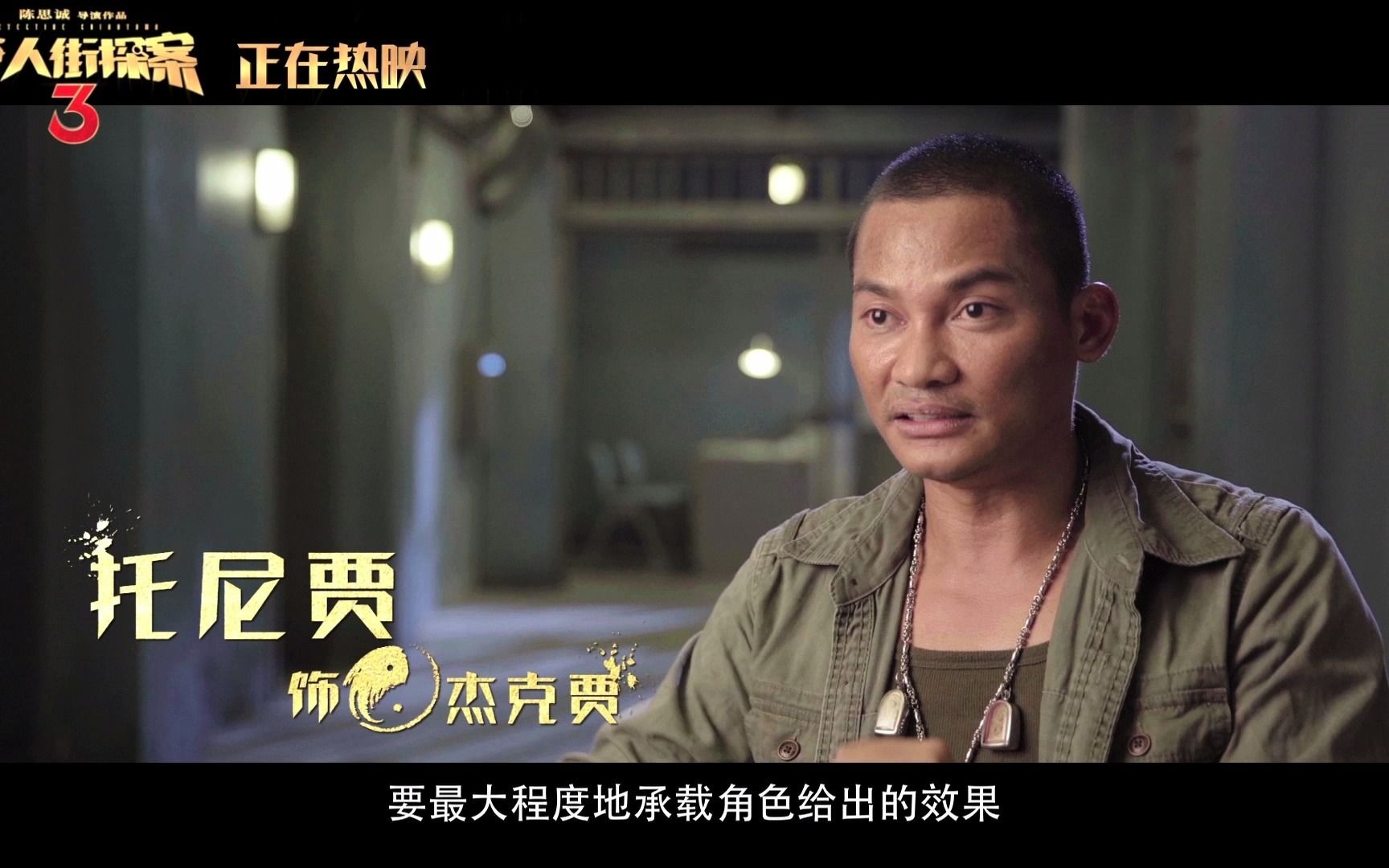 唐人街探案3免费观看完整版电影(唐人街探案2)