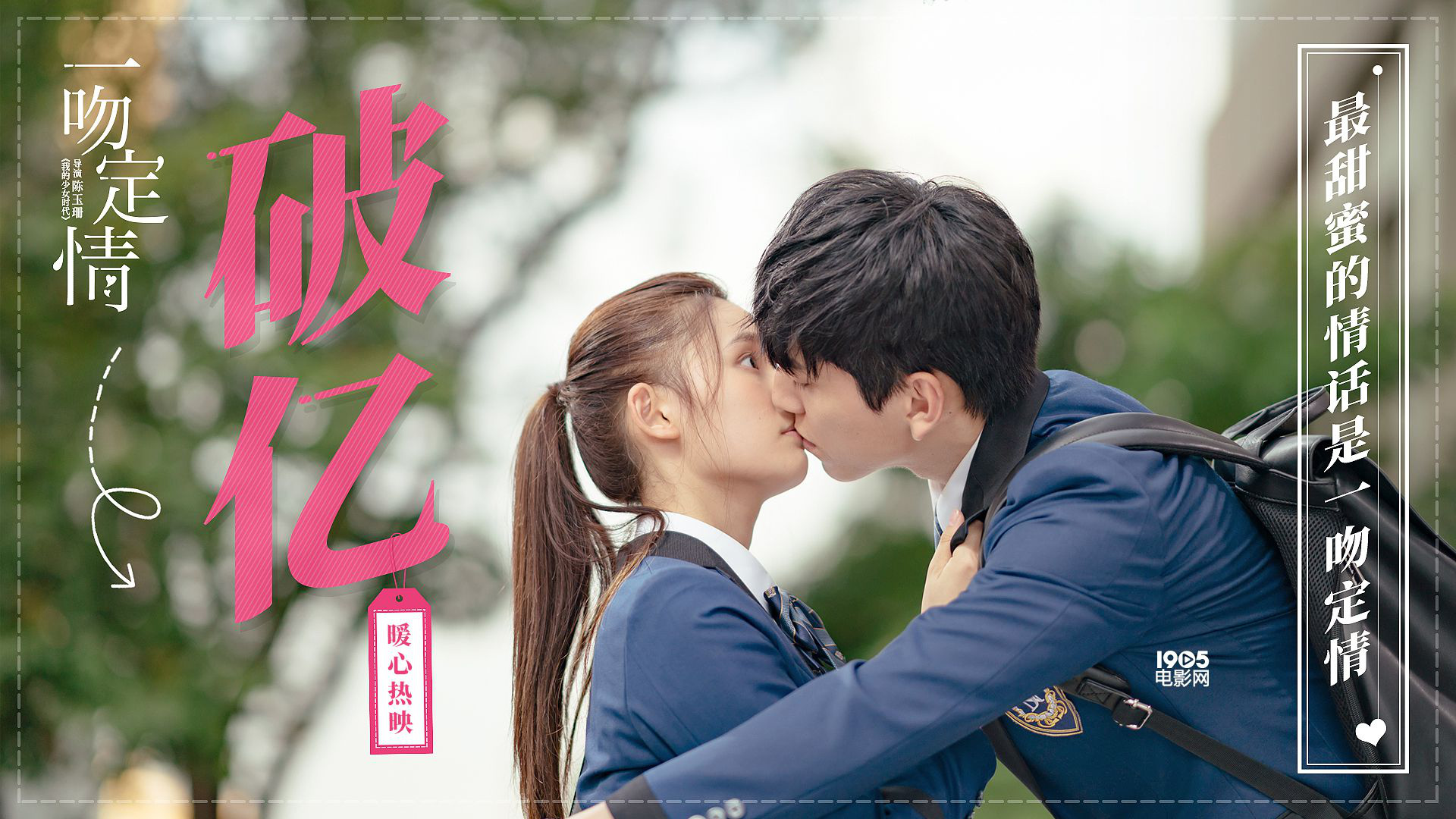 一吻定情国语版(一吻定情国语版在线观看)