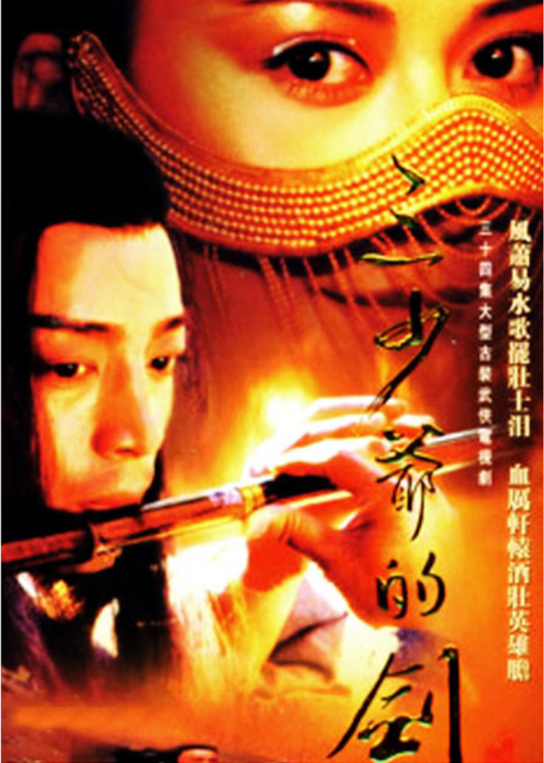 三少爷的剑全集(三少爷的剑全集百度云)