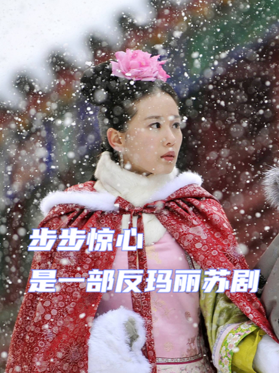 步步惊心电视剧全集(步步惊心免费播放全集)