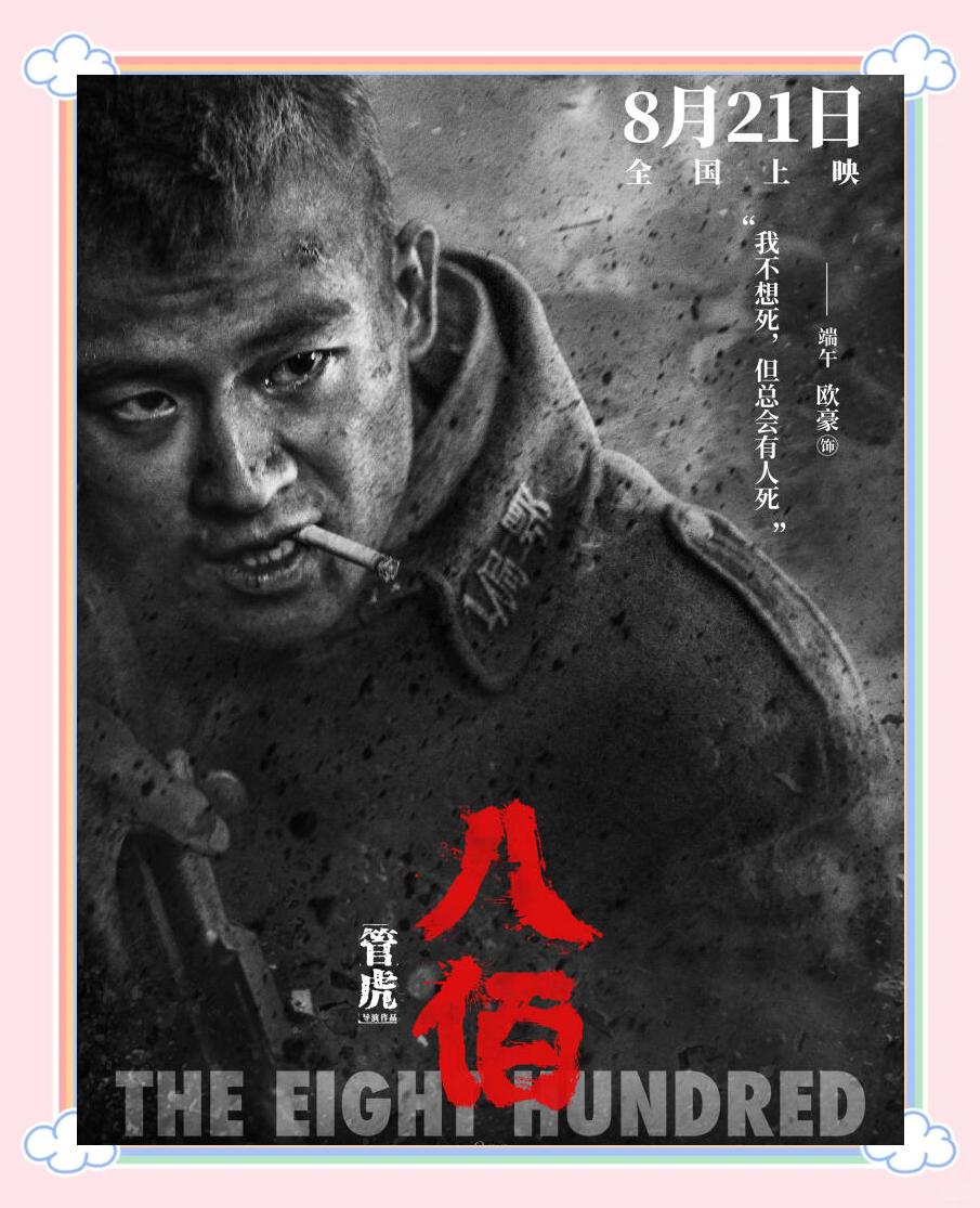 八佰在线播放(八佰在线播放免费观看)