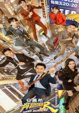 奔跑吧第五季2021免费观看完整版(奔跑吧第五季2021免费观看完整版策)