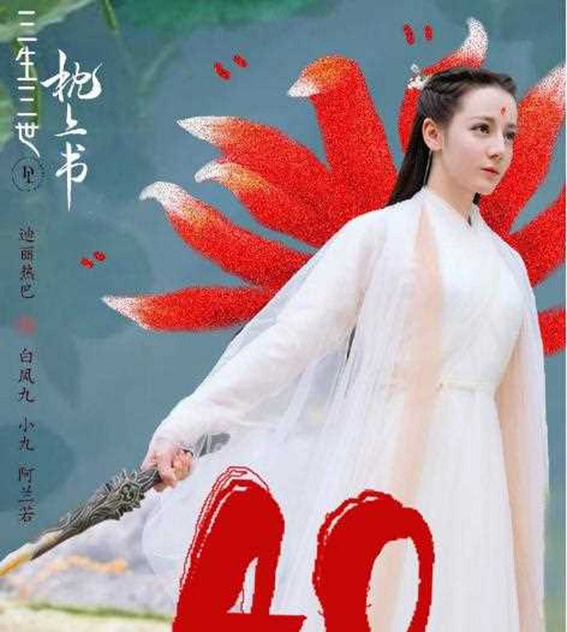 三生三世枕上书在线观看完整版免费(三生三世枕上书高清在线观看)