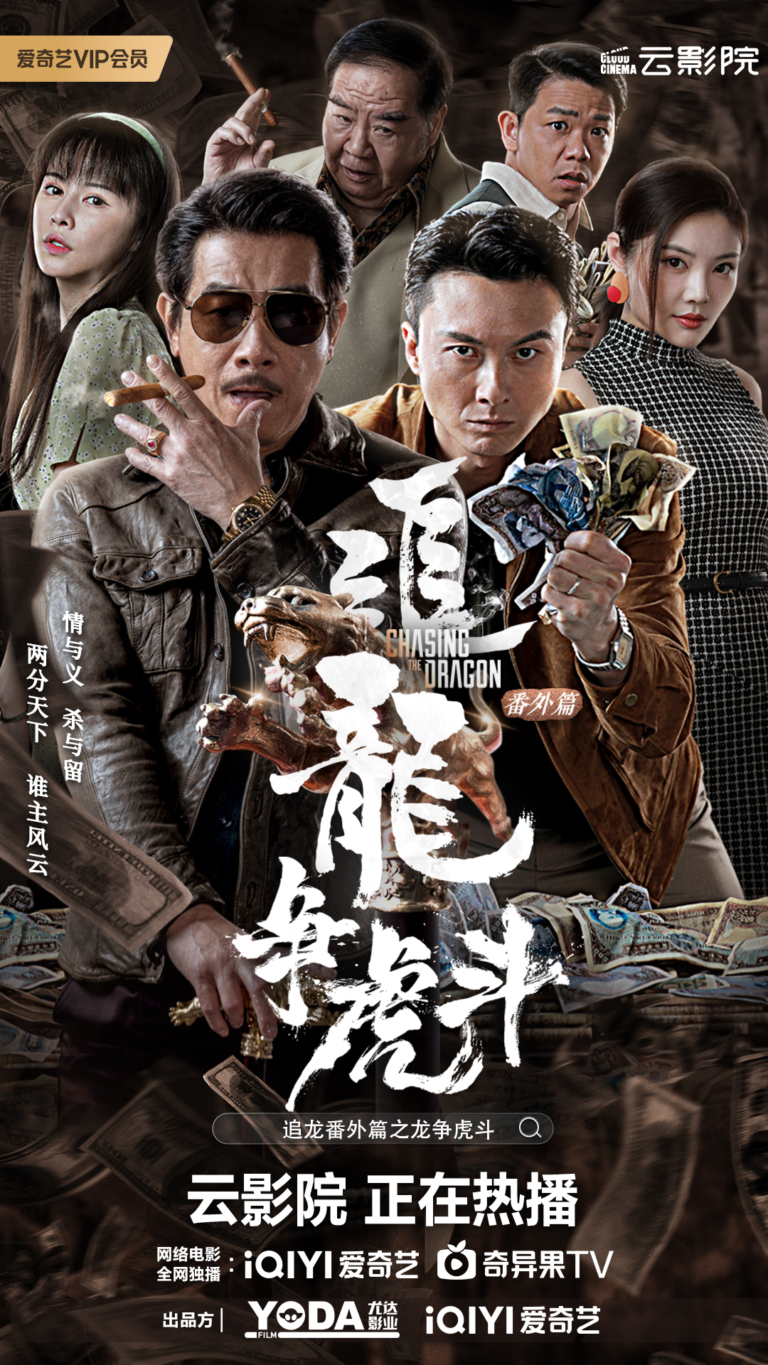 追龙电影完整版(追龙 电影 2017免费版)