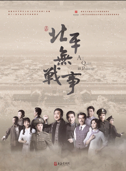 北平无战事在线观看全集免费(北平无战事在线观看全集免费酷客)