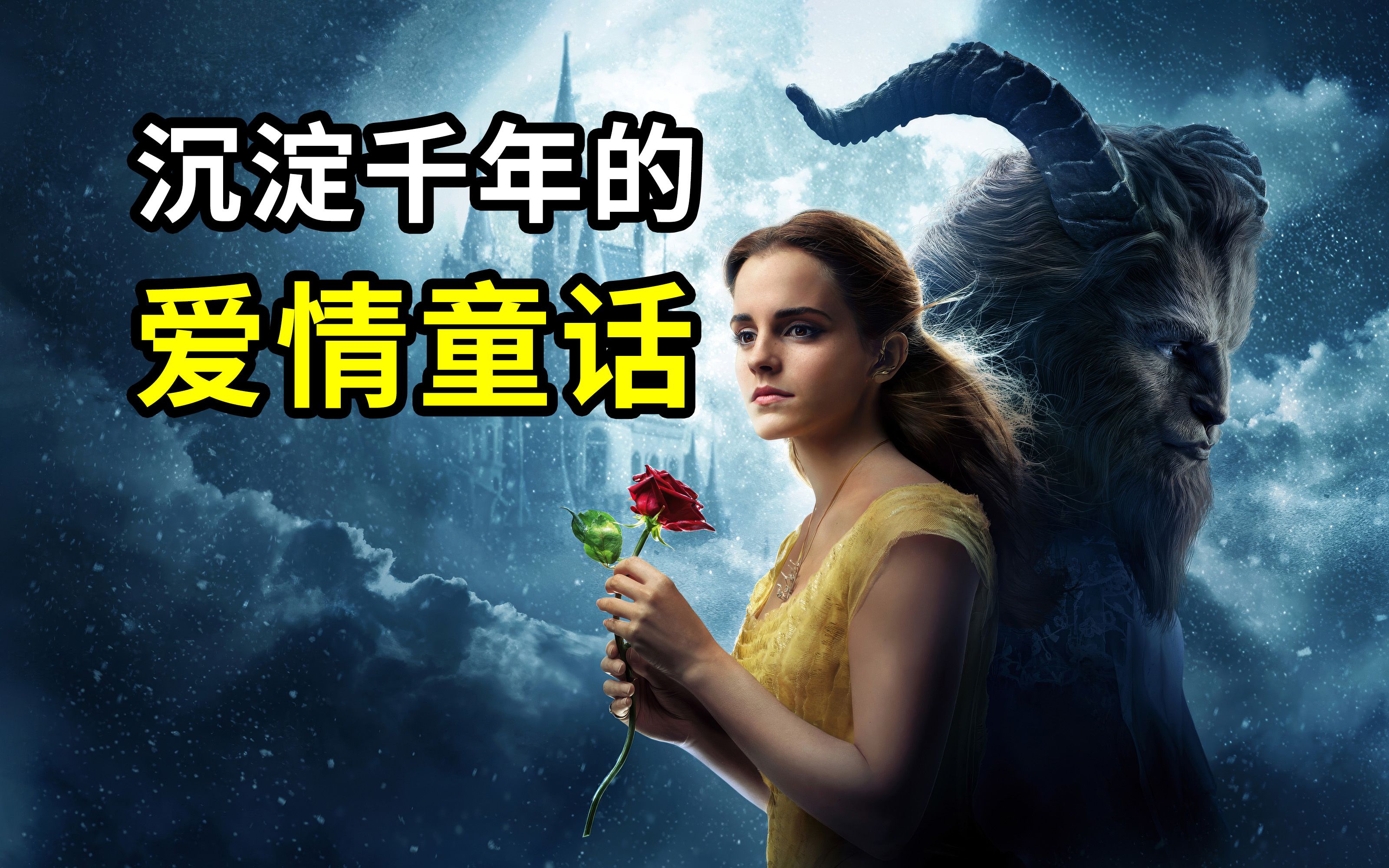 美女与野兽动画片国语全集(美女与野兽动画原声)