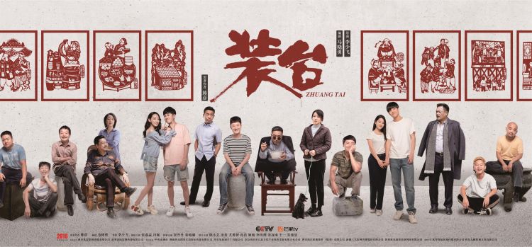 电视剧装台免费观看(电视剧装台免费观看27集)