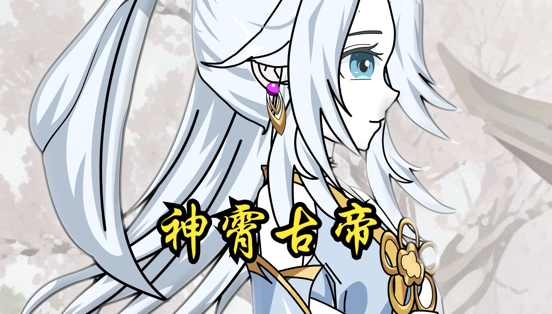 仙王动漫全集免费观看(仙王动画片全集免费观看)