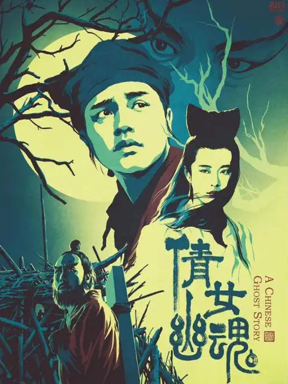 倩女幽魂2国语版(倩女幽魂2国语版免费观看高清)
