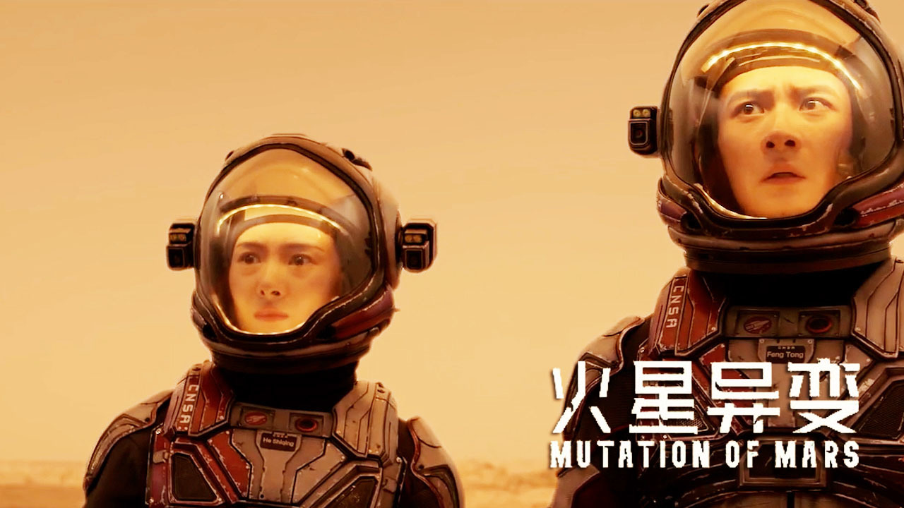 火星异变免费观看(火星异变2021在线观看)