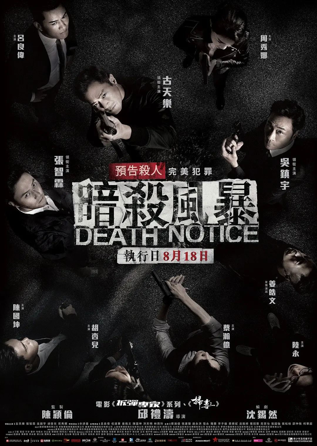 暗杀迅雷下载(暗杀迅雷下载 720p 下载)