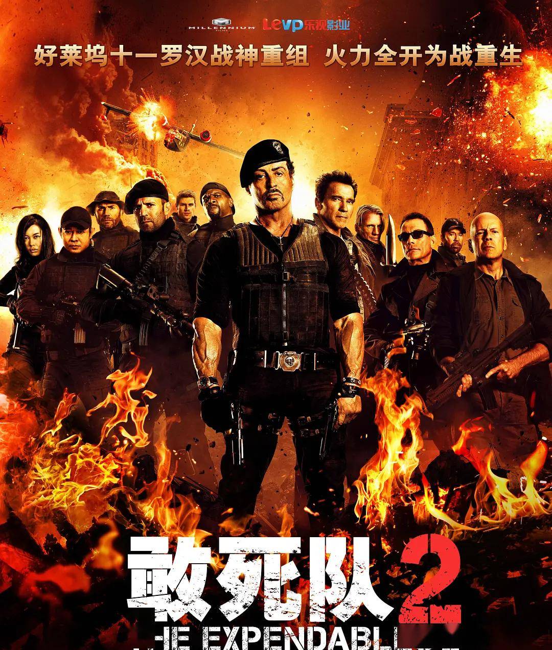 电影敢死队2(电影敢死队2完整版)