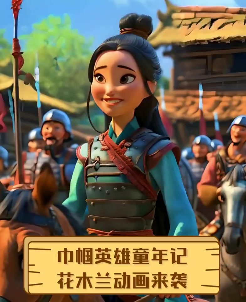 花木兰动画片国语版(花木兰动画片国语版免费观看)